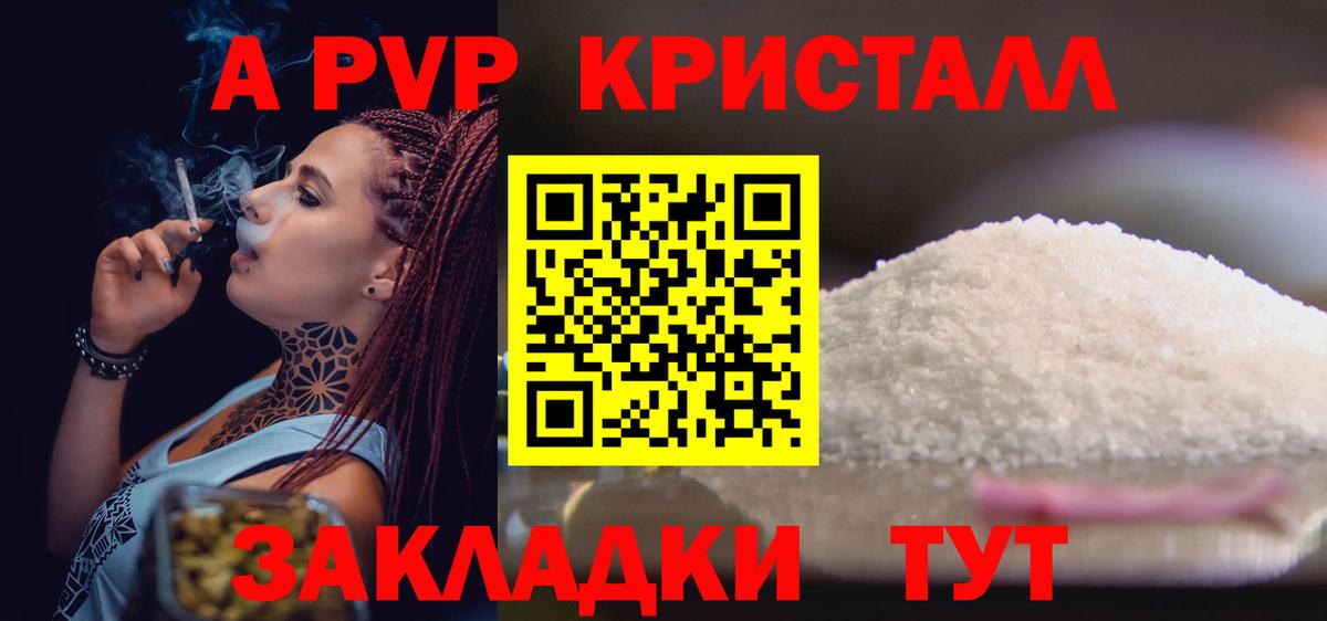 Alpha-PVP СК  APVP кристаллы  APVP СК  Вход с VPN  Люберцы 