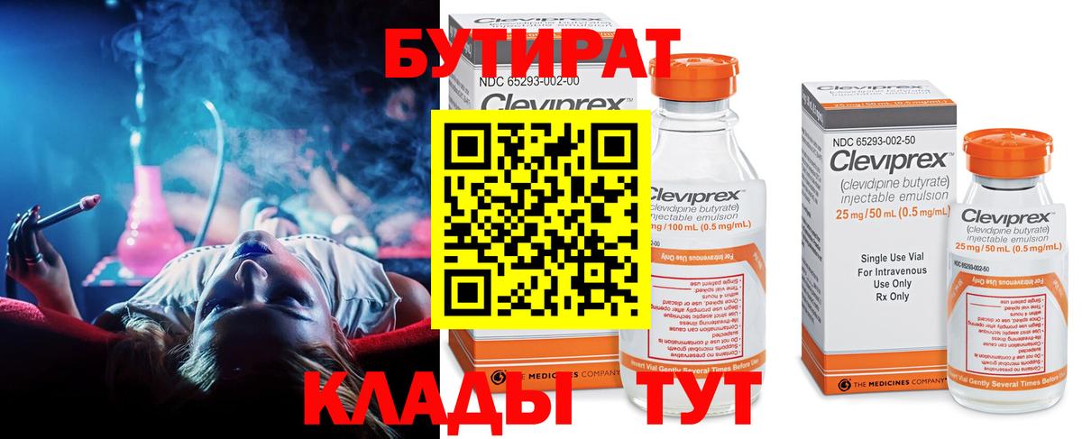 Бутират  БУТИРАТ GHB  Вход с VPN  Люберцы 