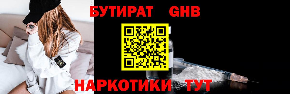 БУТИРАТ бутик Люберцы