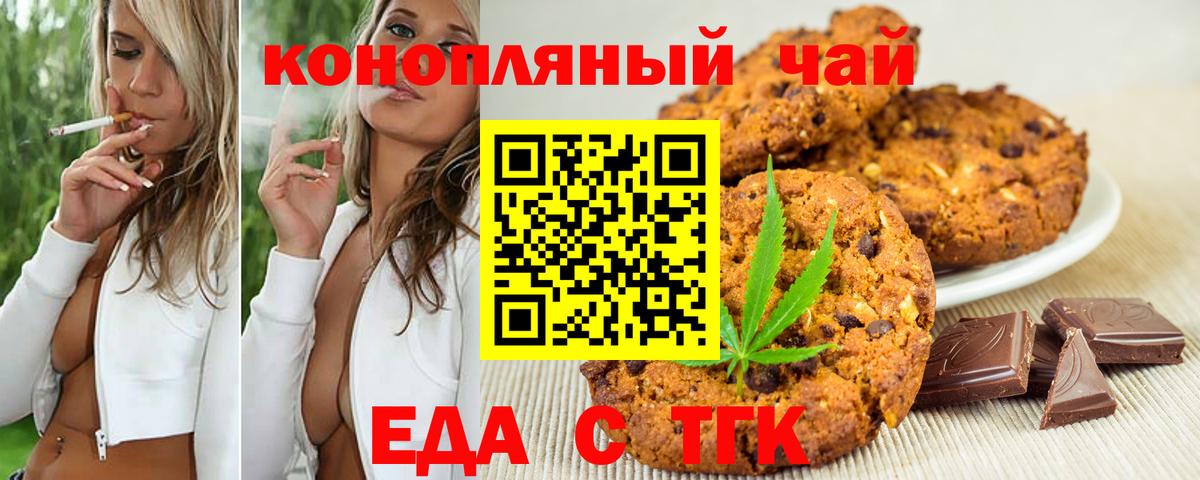 Печенье с ТГК конопля  Вход с VPN  Люберцы 