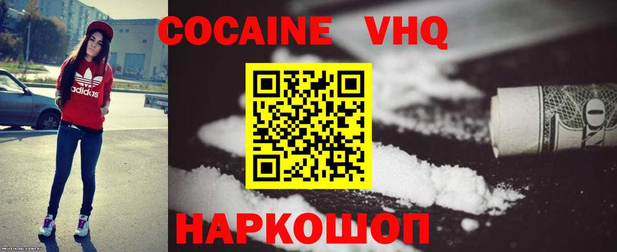 КОКАИН VHQ  Вход с VPN  Cocaine Fish Scale  Люберцы 