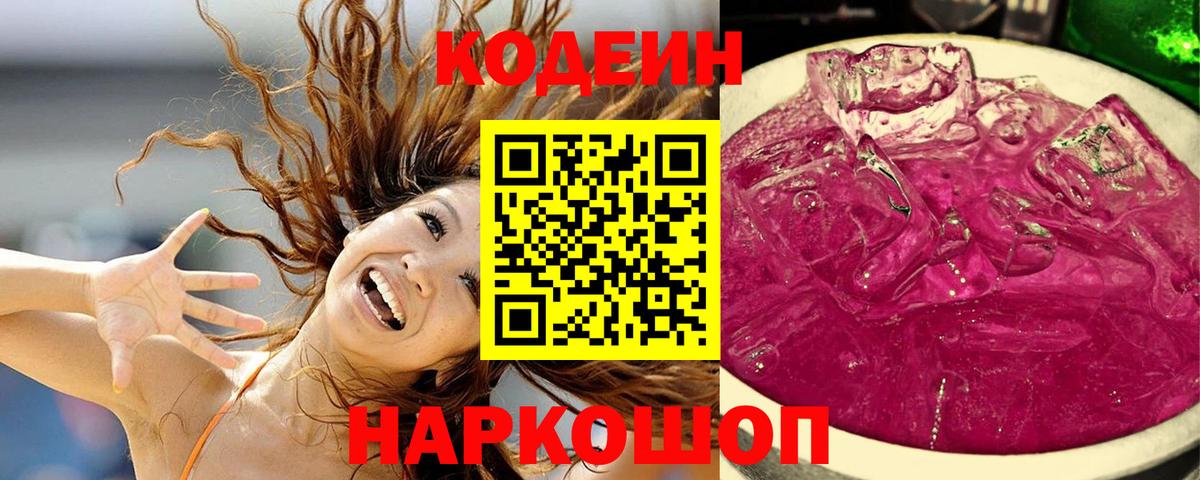 Люберцы  Кодеиновый сироп Lean напиток Lean (лин)  Кодеиновый сироп Lean Purple Drank  Вход с VPN 